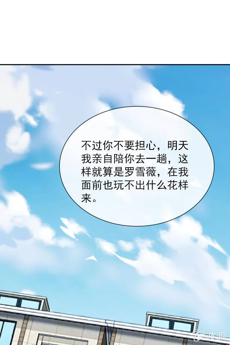 找到幕后操控者了？ 第23页