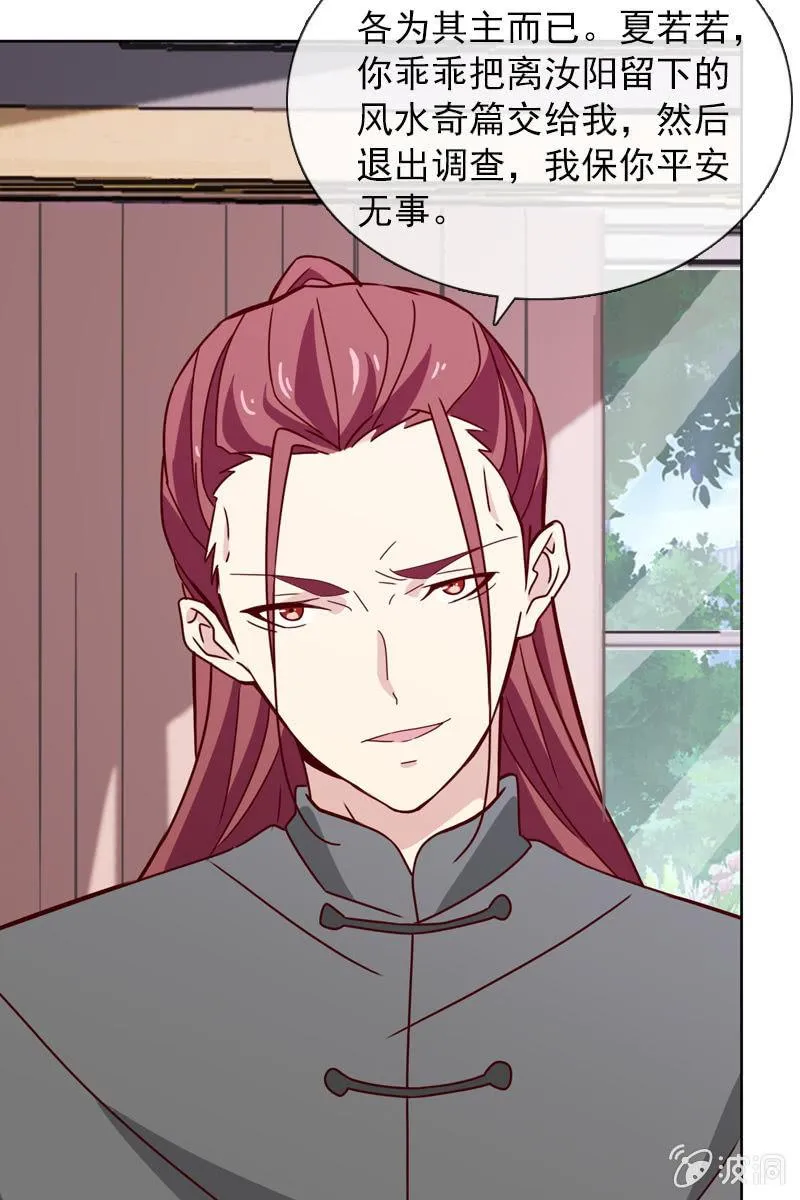 恶毒的风水师 第6页