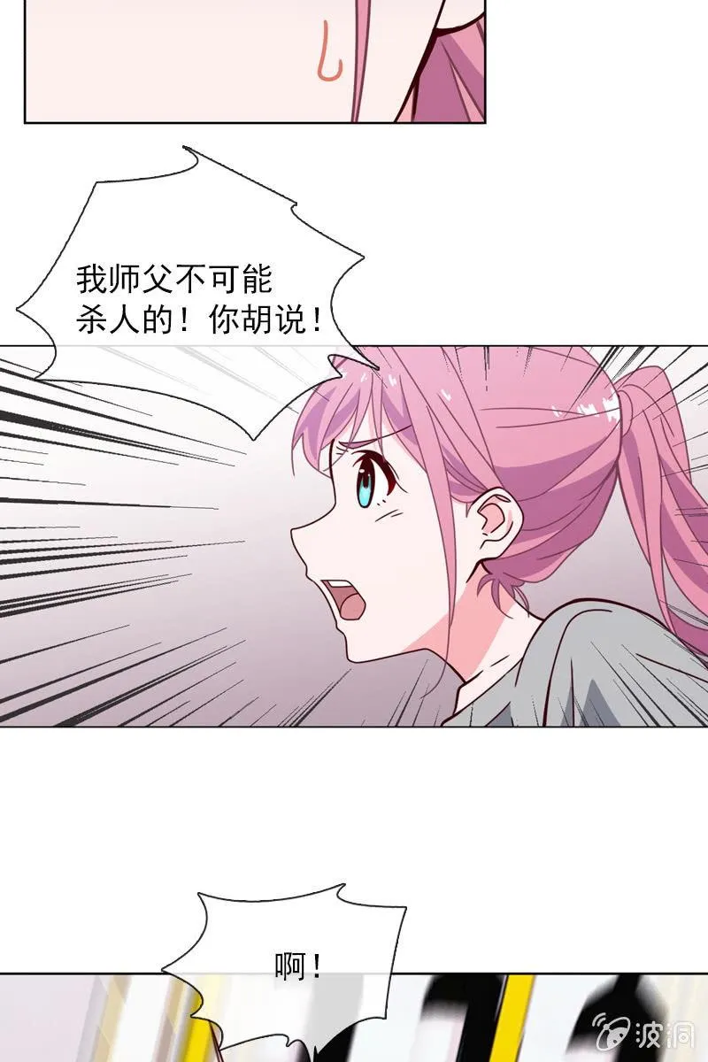 恶毒的风水师 第20页