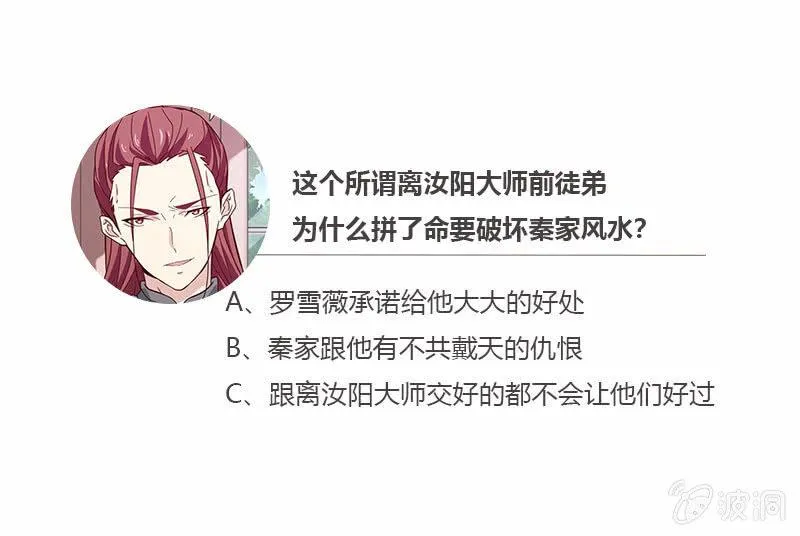 恶毒的风水师 第24页