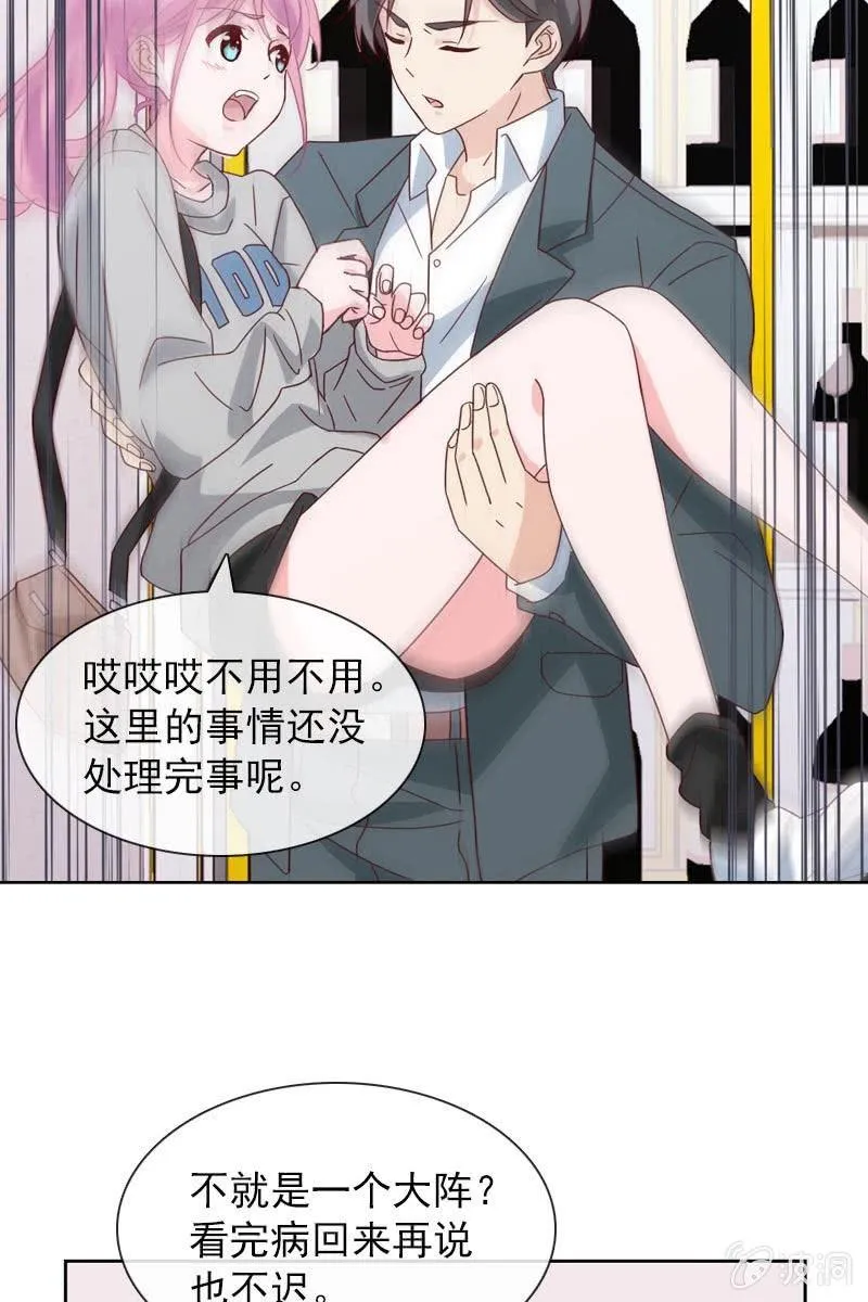 桃花迷惑阵 第6页