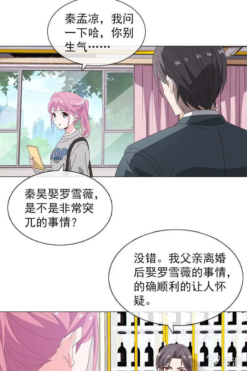 桃花迷惑阵 第17页