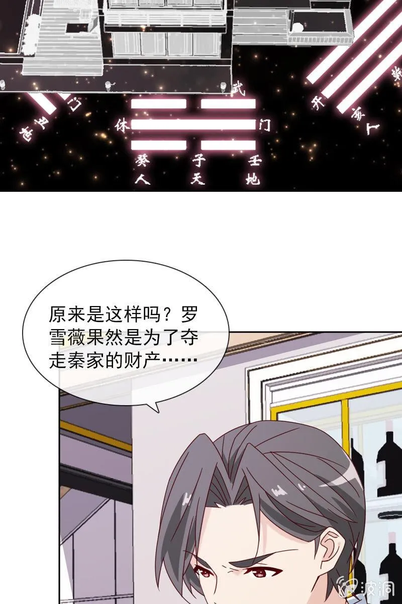 桃花迷惑阵 第20页
