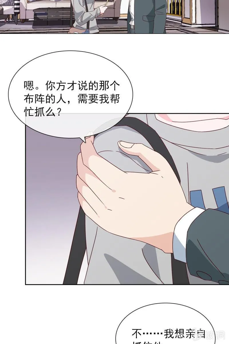 桃花迷惑阵 第22页