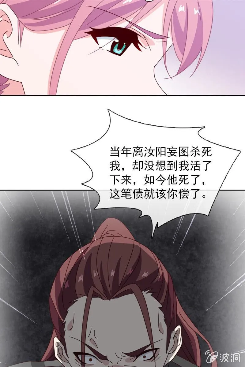 桃花迷惑阵 第24页