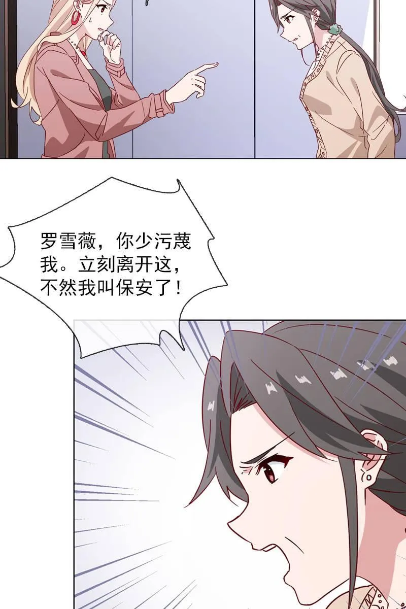 罗雪薇的阴谋 第8页