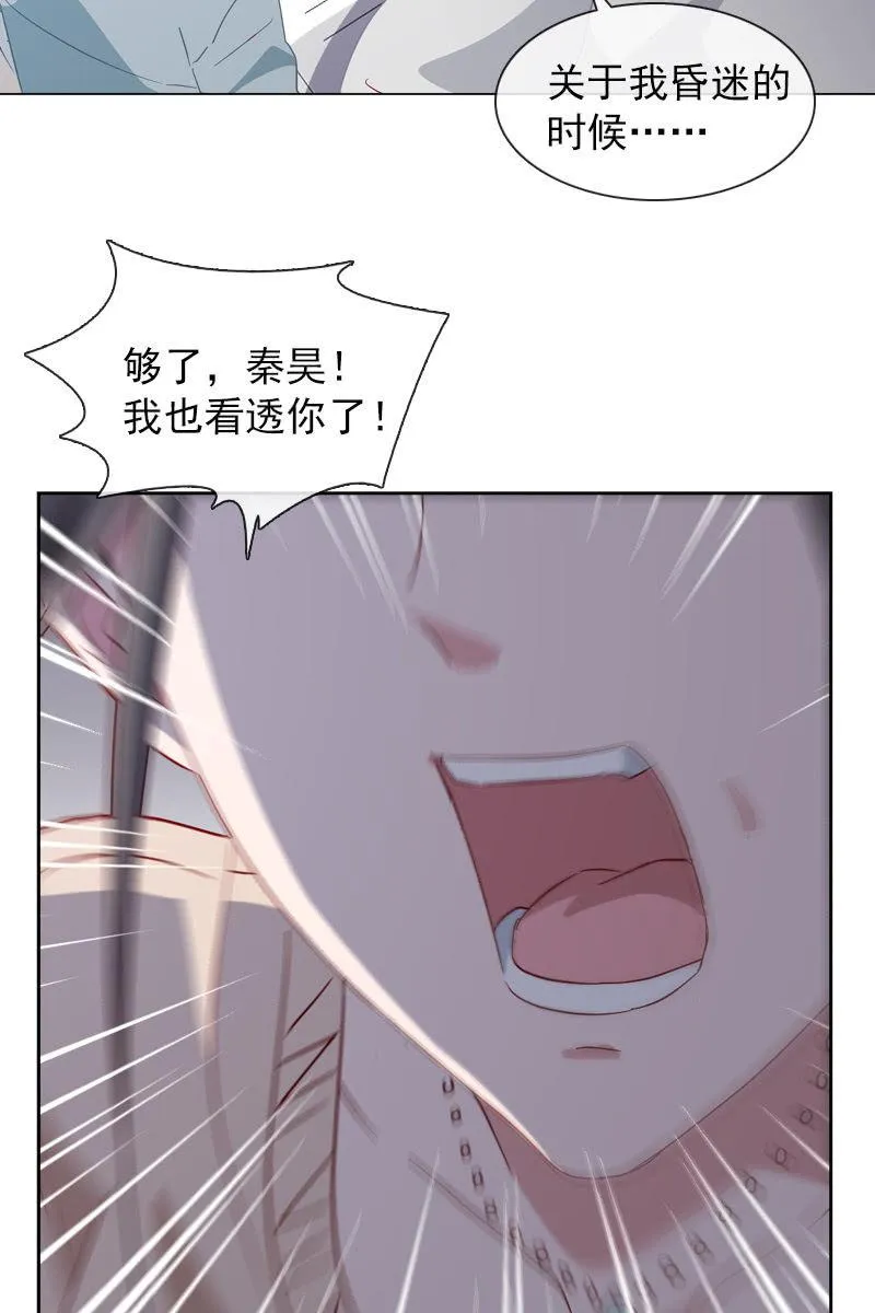 罗雪薇的阴谋 第18页