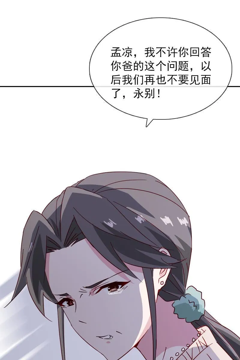 罗雪薇的阴谋 第20页