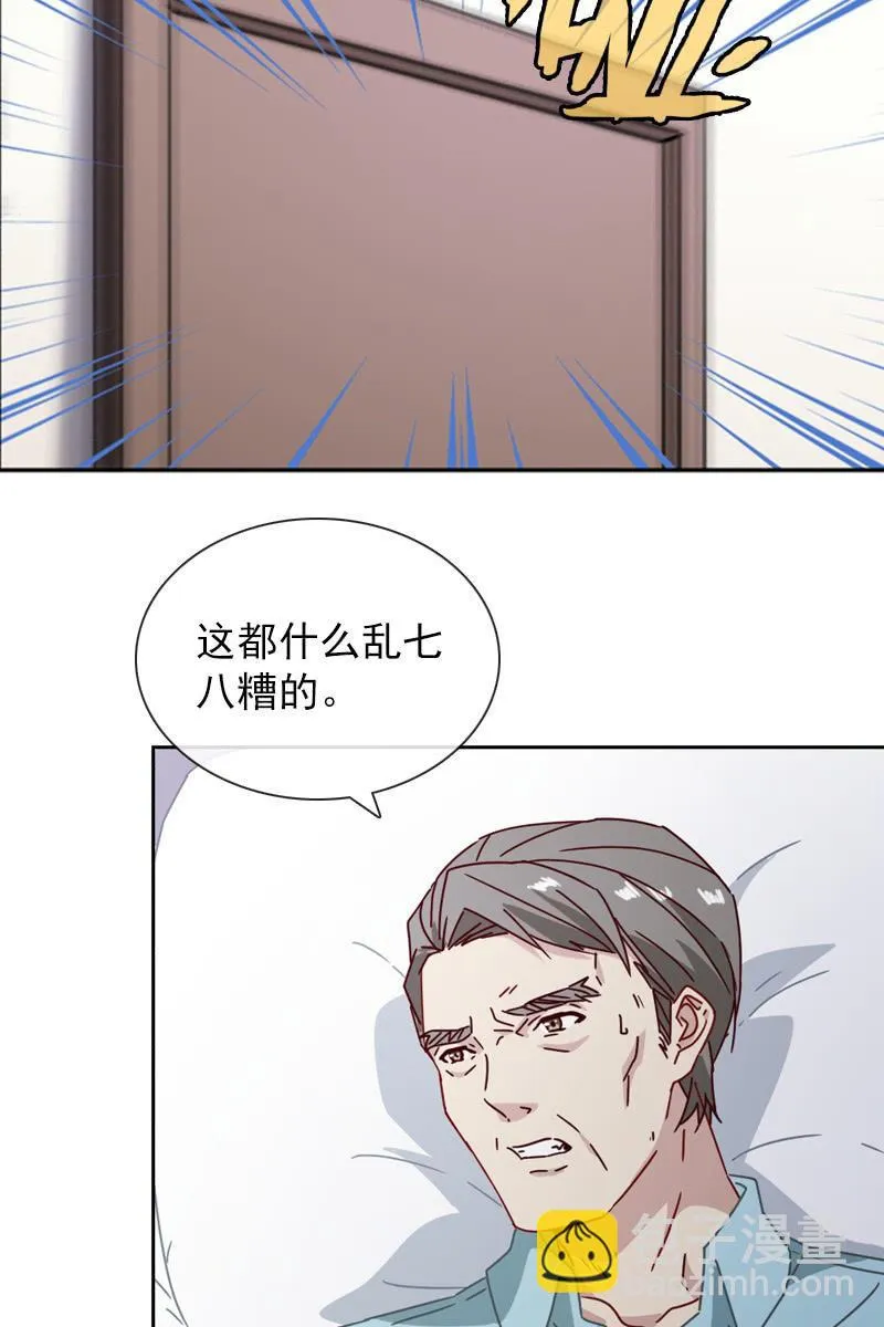 夏若若遇险？！ 第5页