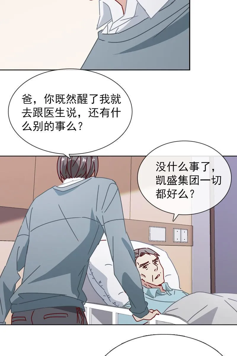 夏若若遇险？！ 第8页