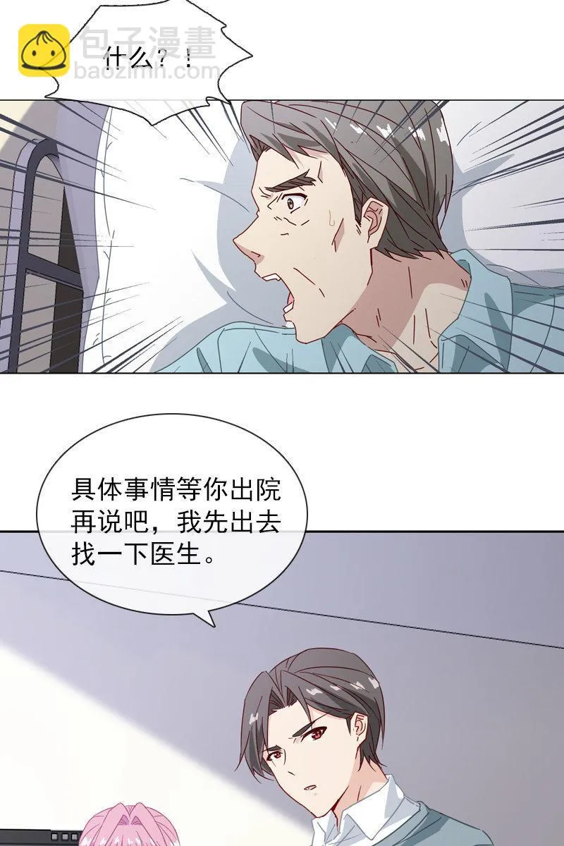 夏若若遇险？！ 第10页