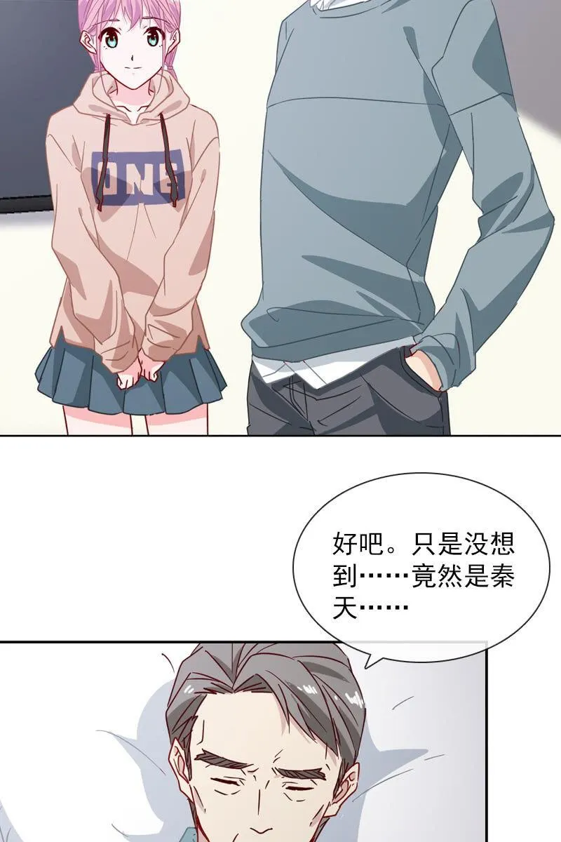 夏若若遇险？！ 第11页