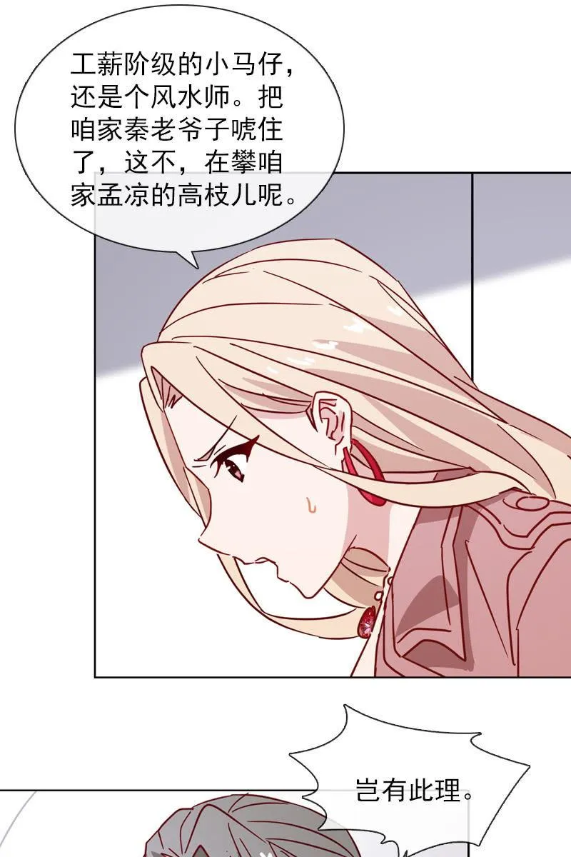 夏若若遇险？！ 第16页