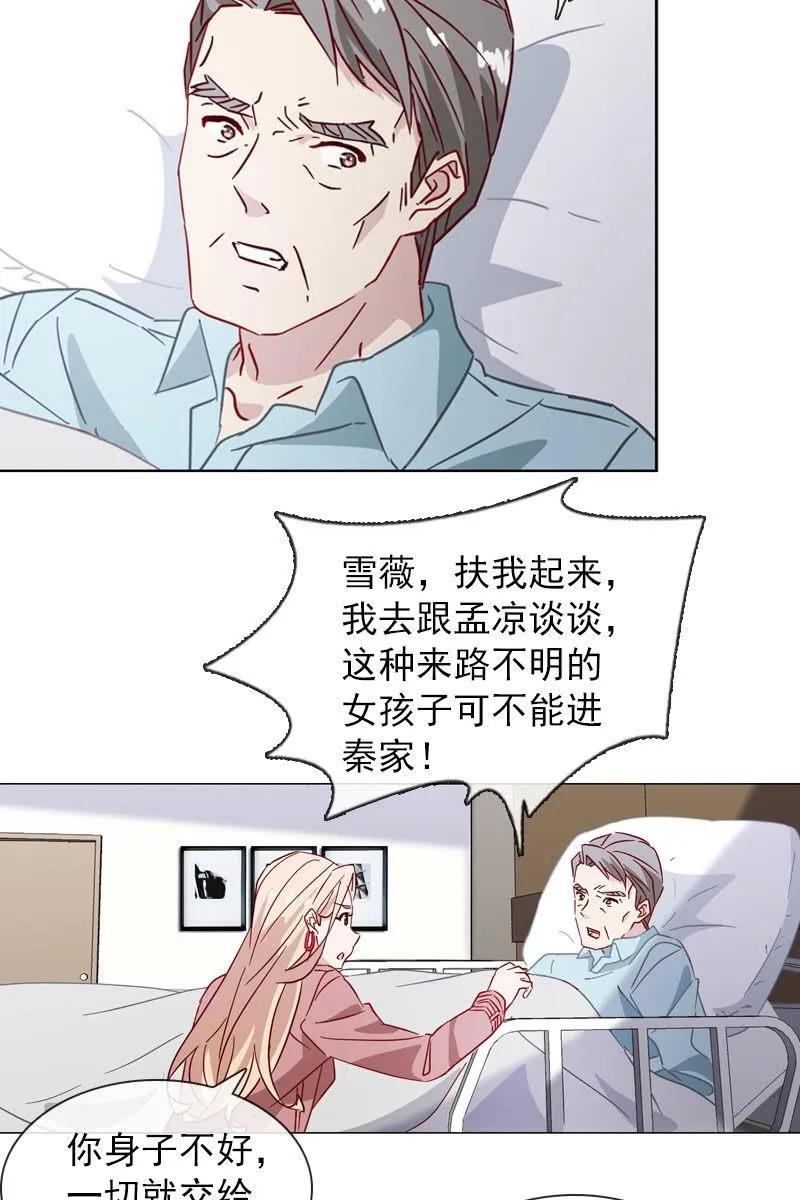 夏若若遇险？！ 第17页