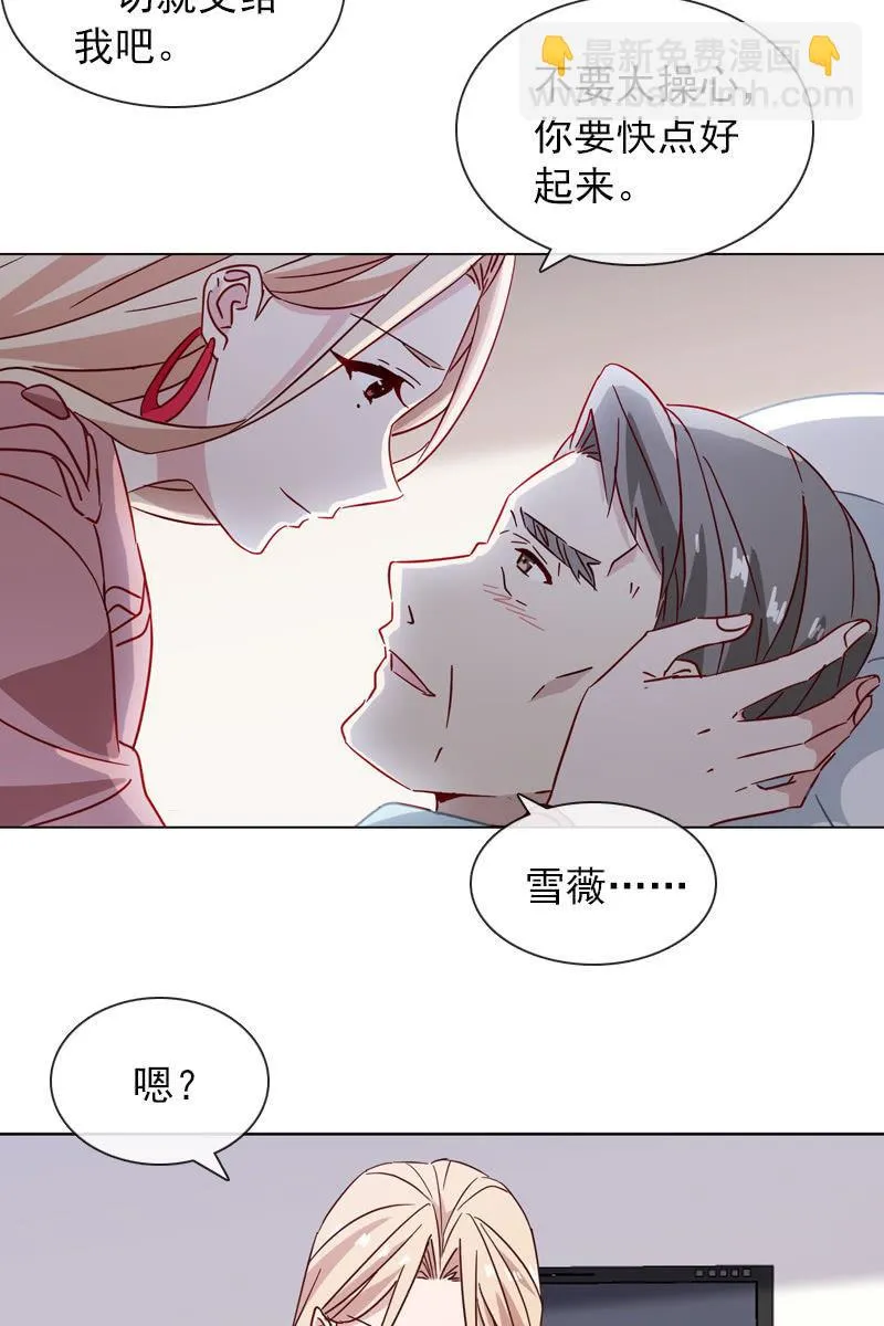夏若若遇险？！ 第18页