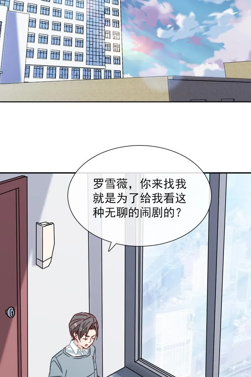 夏若若遇险？！ 第21页