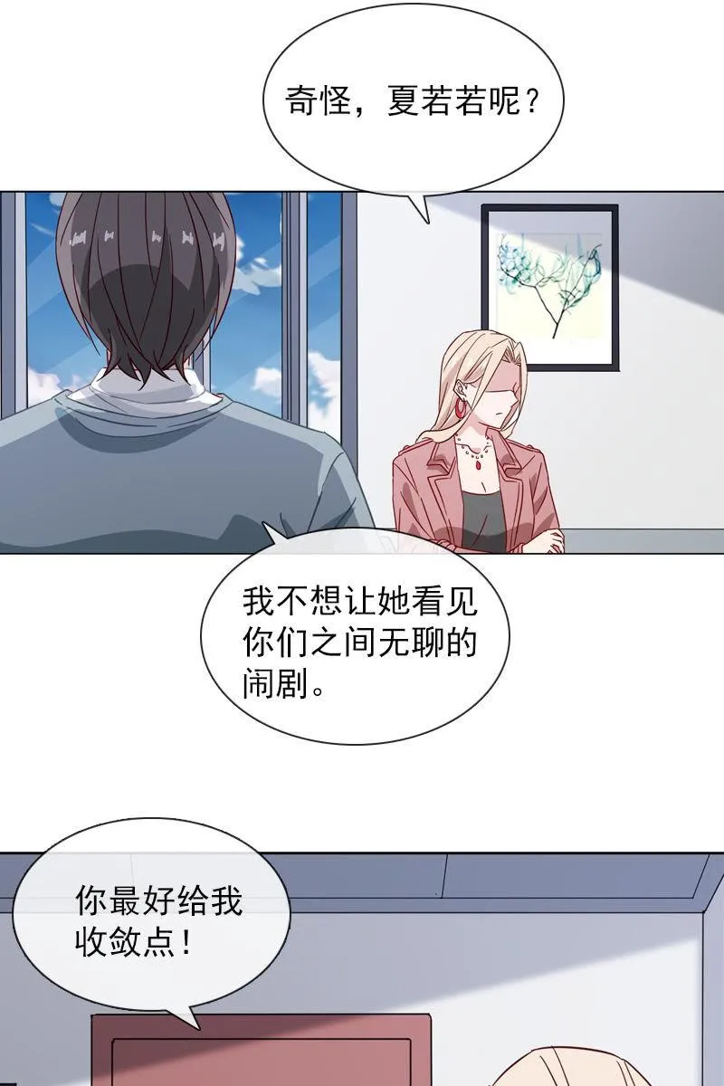 夏若若遇险？！ 第23页