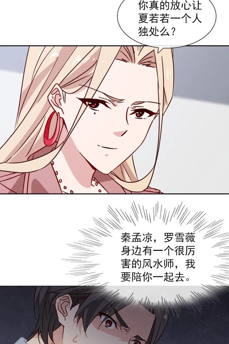 夏若若遇险？！ 第25页