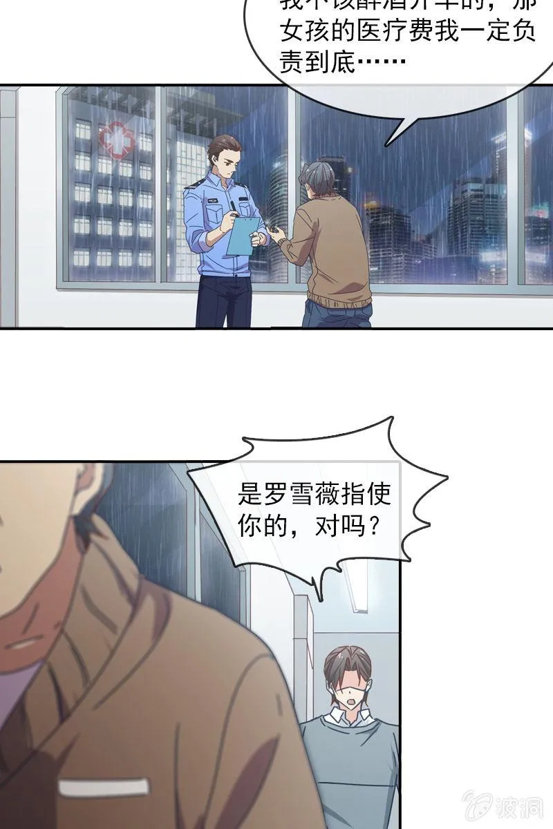 若若！我不准你有事！ 第8页