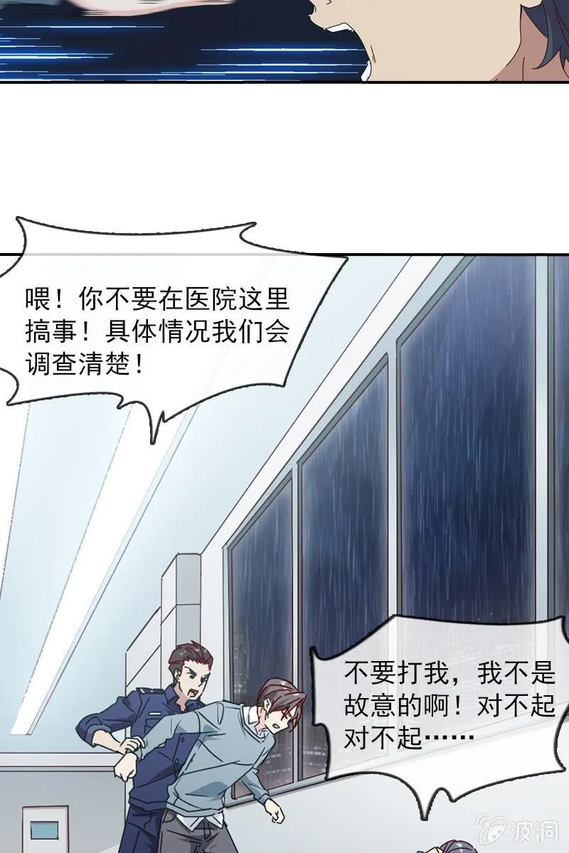 若若！我不准你有事！ 第12页