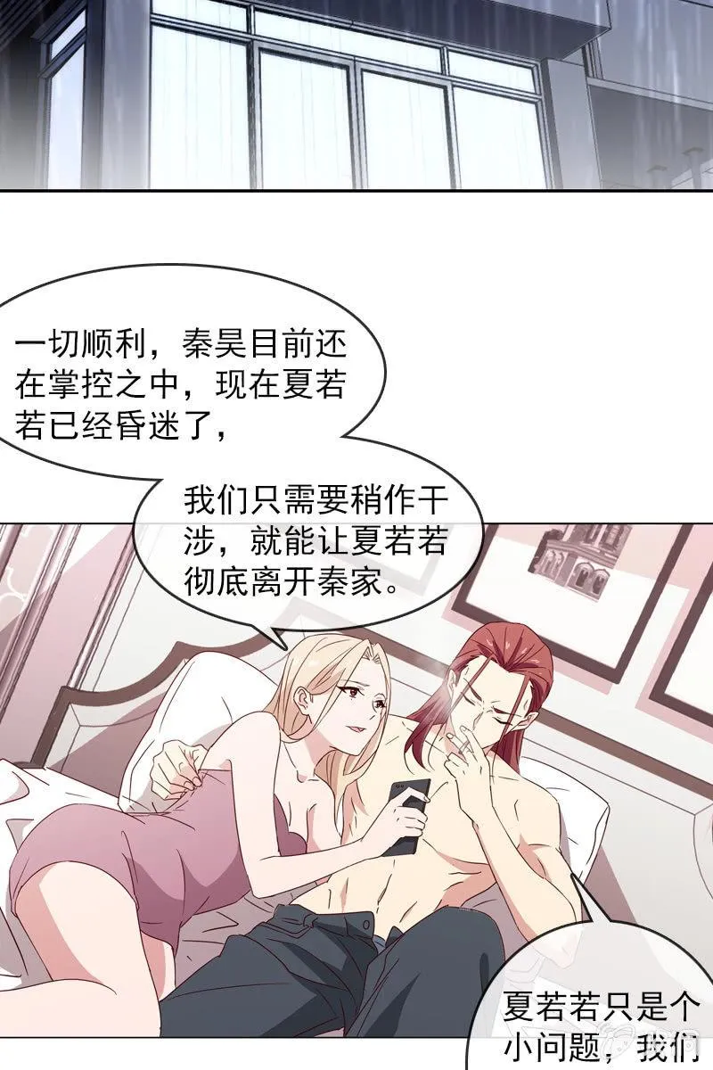 若若！我不准你有事！ 第19页