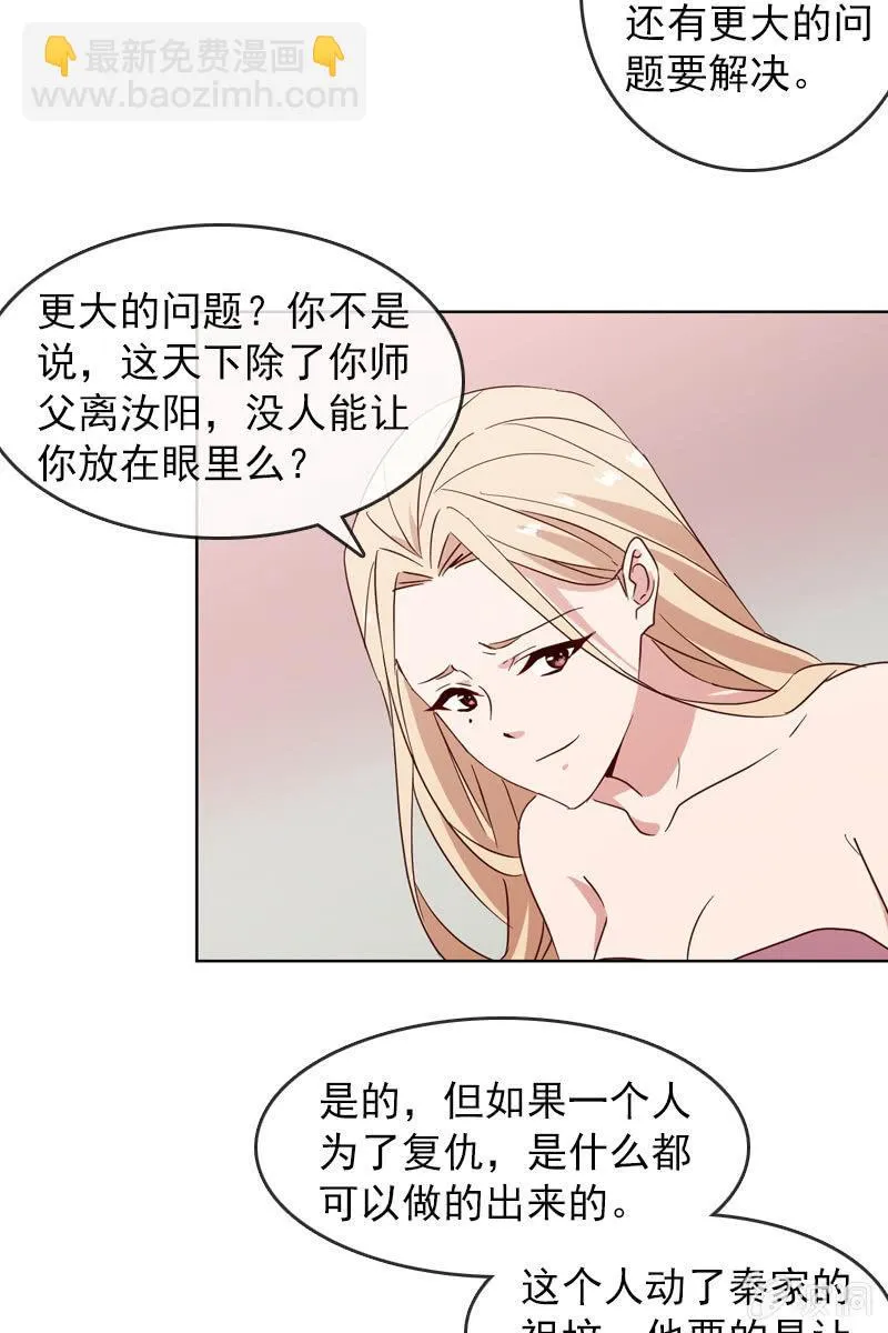 若若！我不准你有事！ 第20页