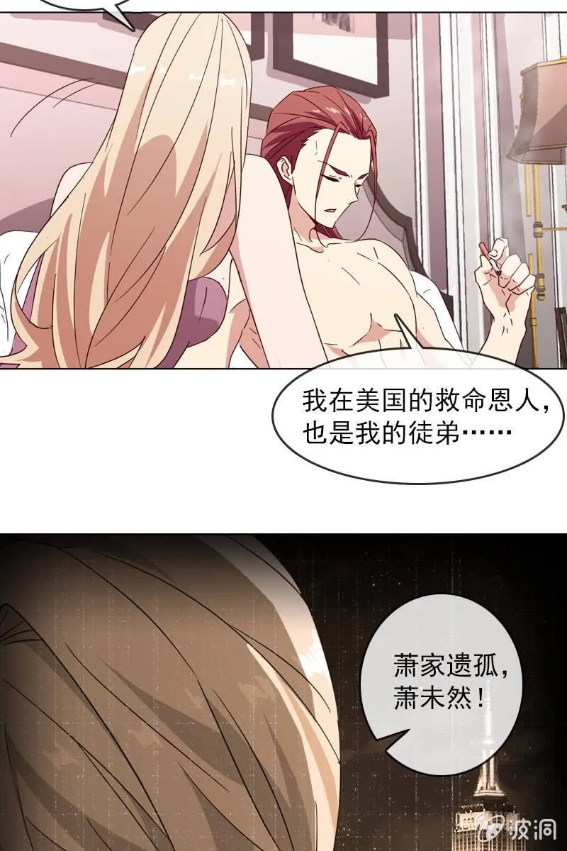 若若！我不准你有事！ 第22页