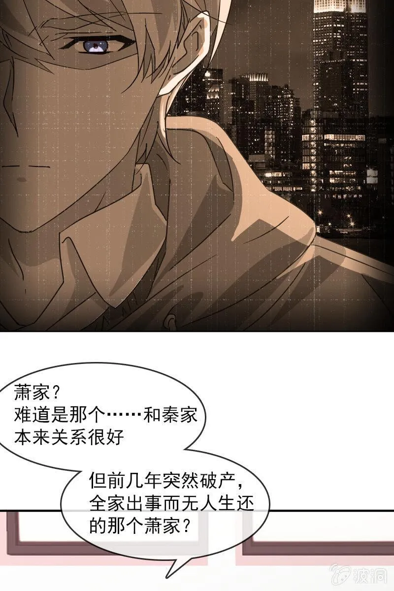若若！我不准你有事！ 第23页