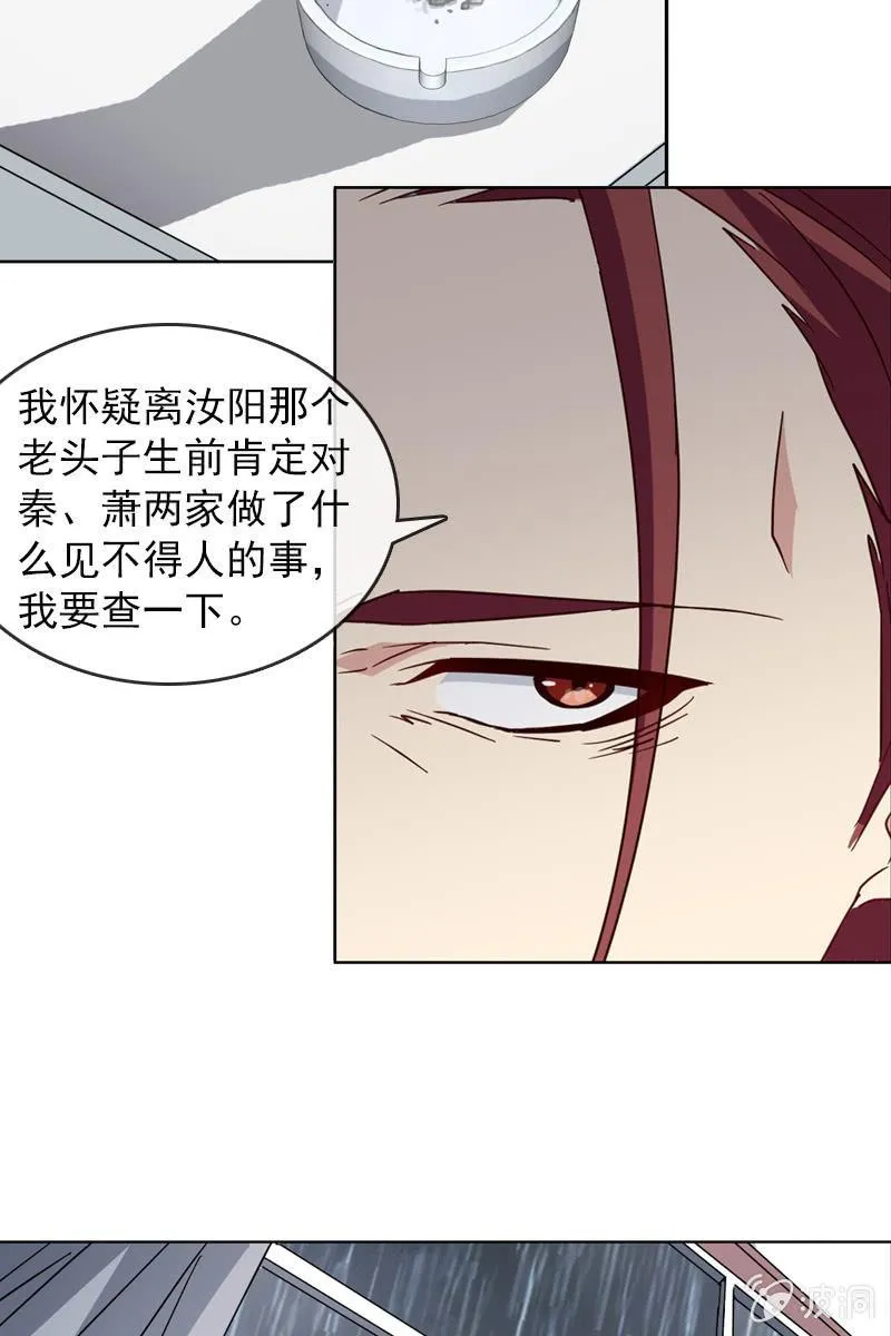 若若！我不准你有事！ 第25页