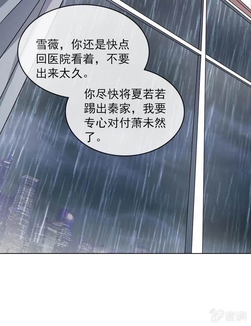 若若！我不准你有事！ 第26页