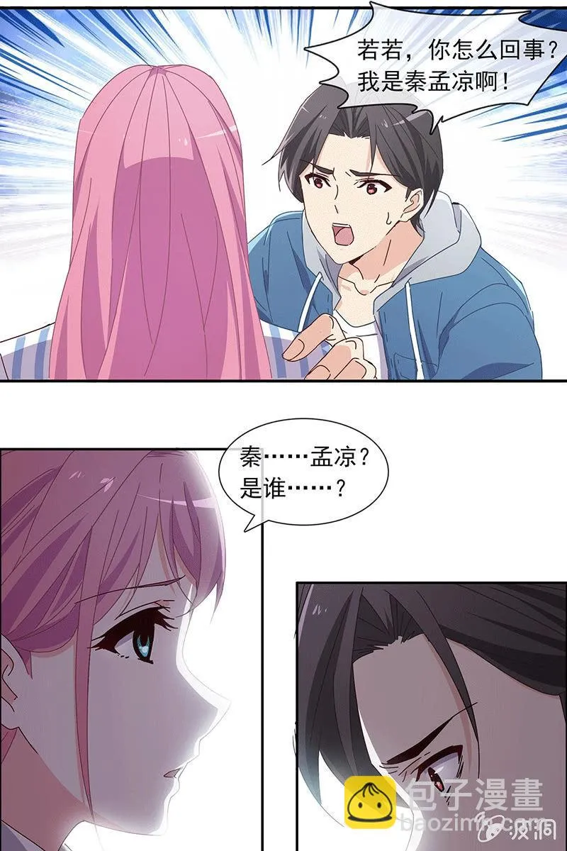 失忆？？？ 第10页