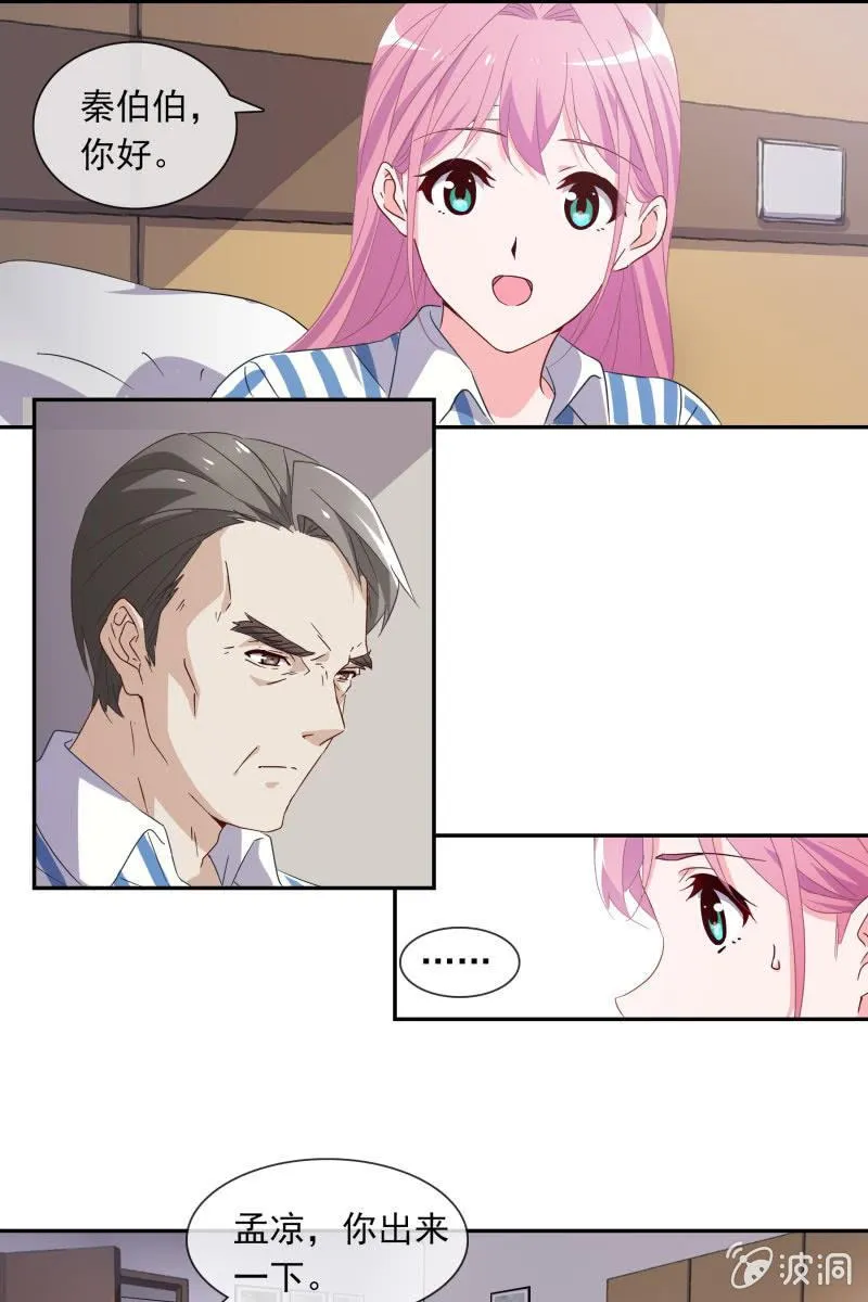 陆子渊，我要叫你付出代价！ 第2页
