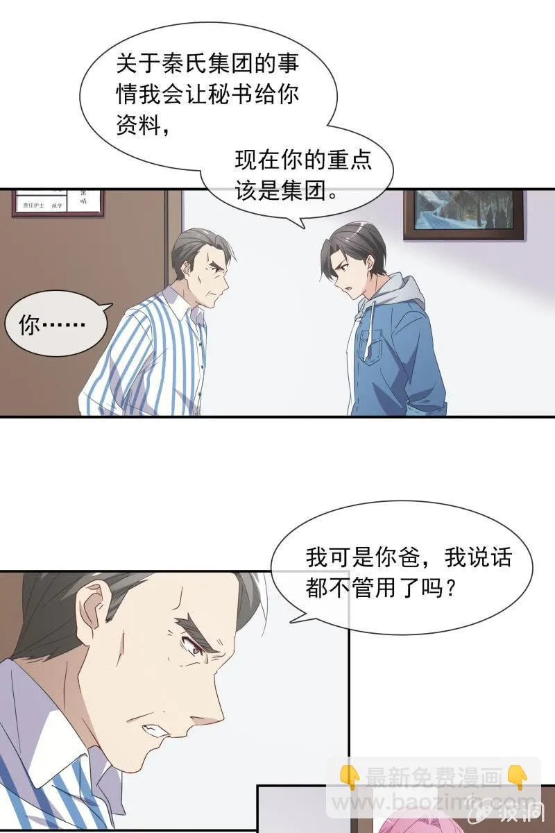 陆子渊，我要叫你付出代价！ 第7页