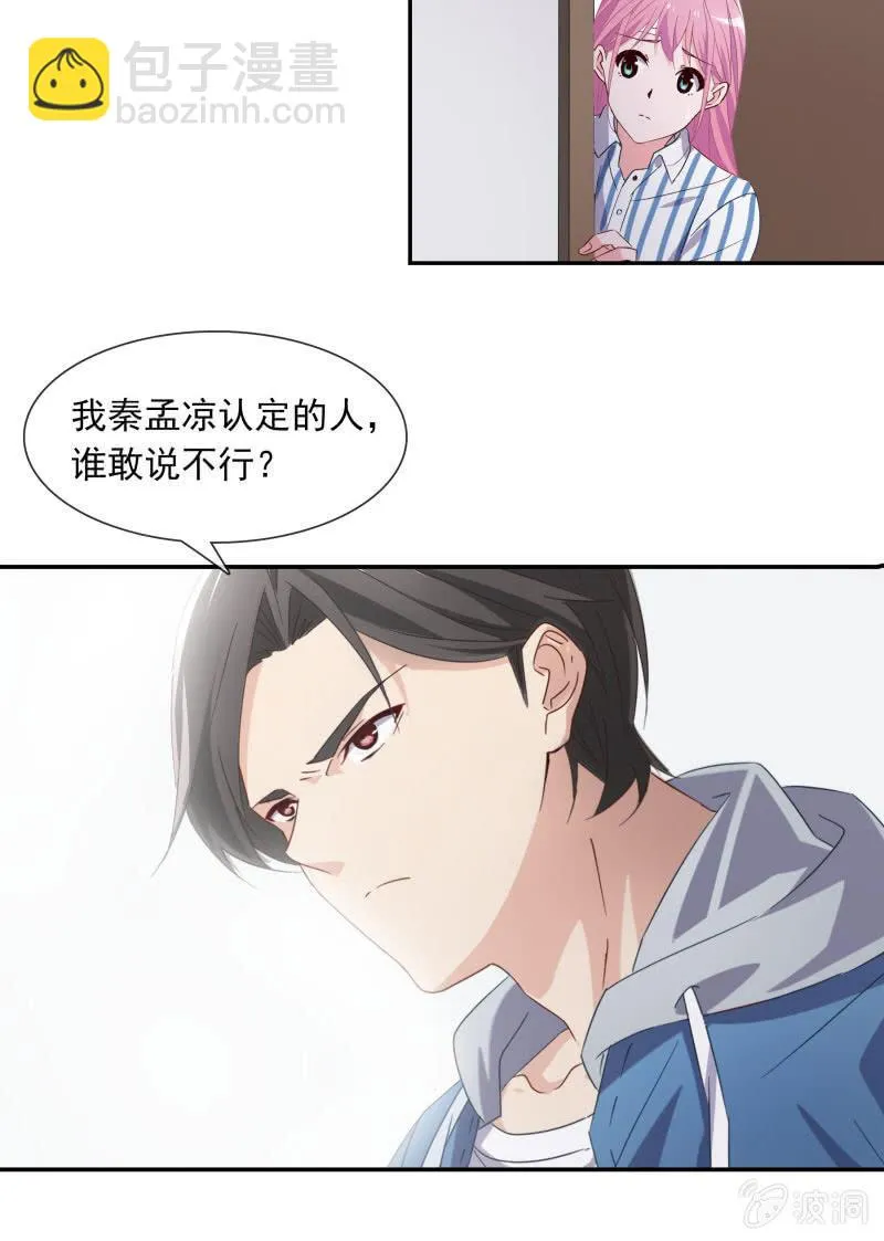 陆子渊，我要叫你付出代价！ 第8页