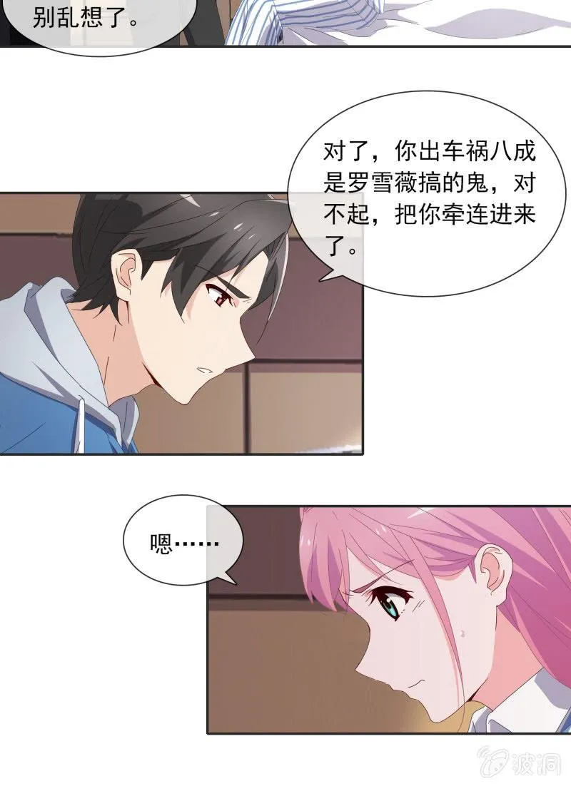 陆子渊，我要叫你付出代价！ 第10页