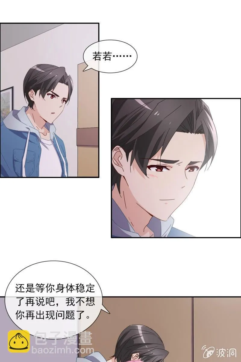 陆子渊，我要叫你付出代价！ 第14页