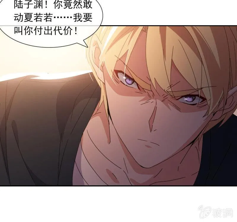 陆子渊，我要叫你付出代价！ 第17页