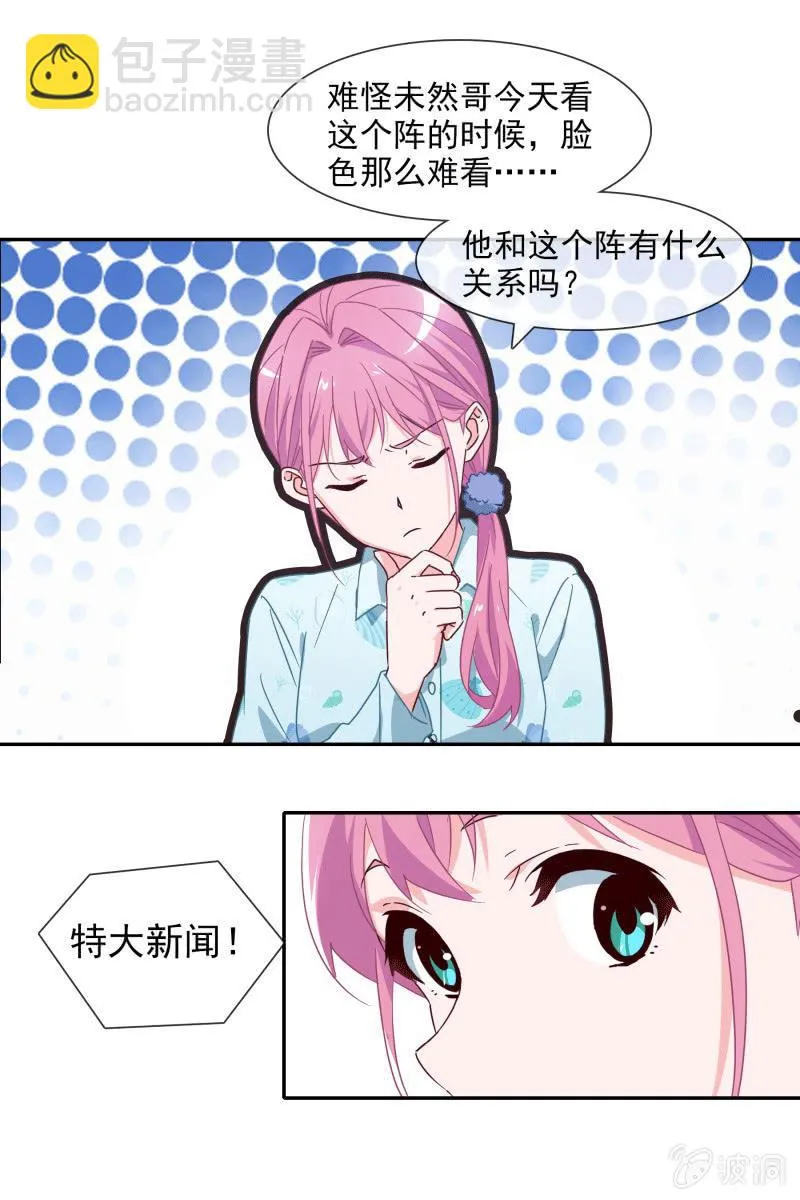 男神VS影帝 第21页