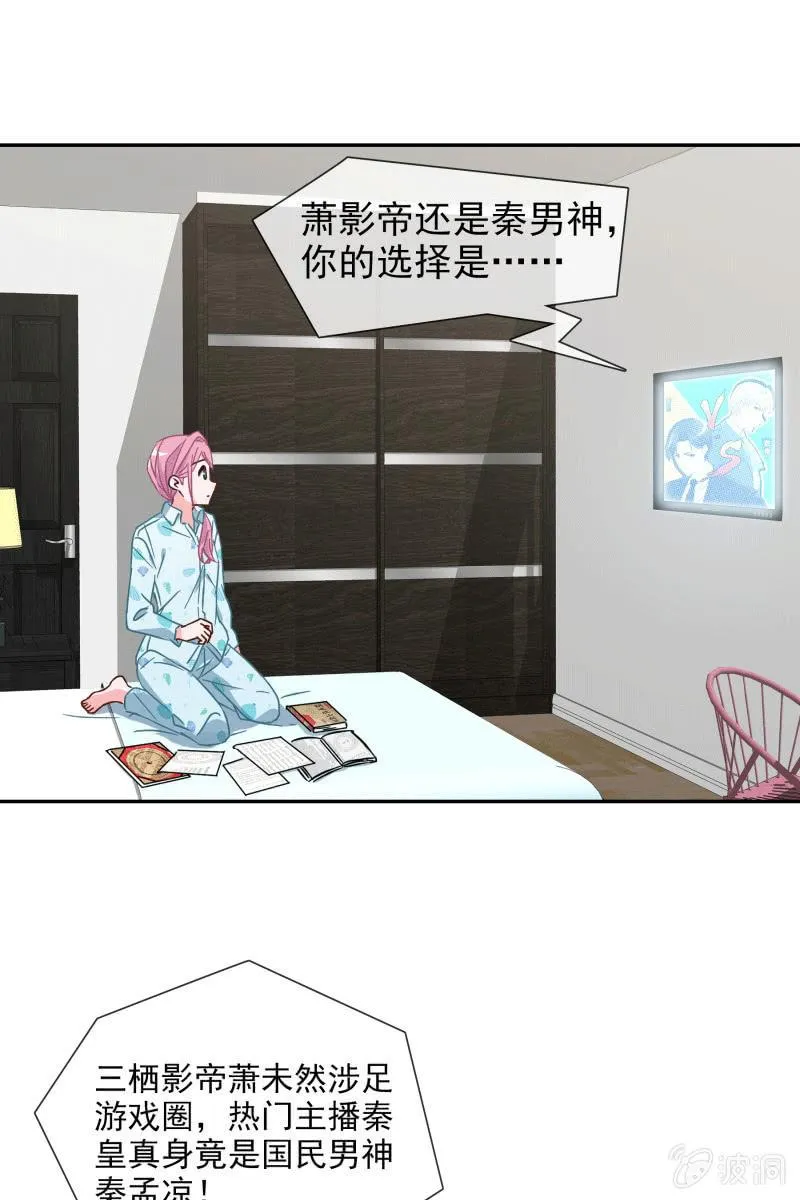 男神VS影帝 第22页