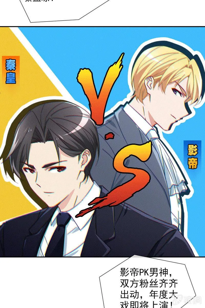 男神VS影帝 第23页