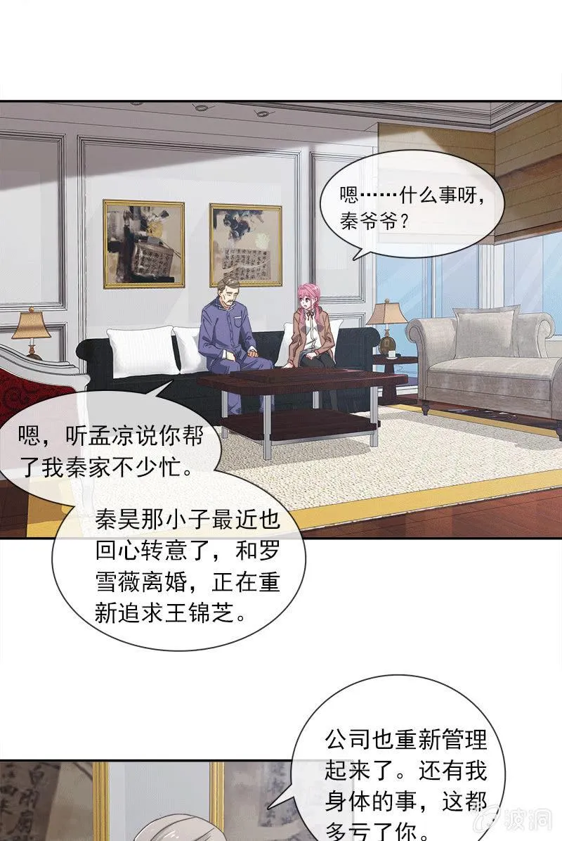秦孟凉要结婚了？ 第9页