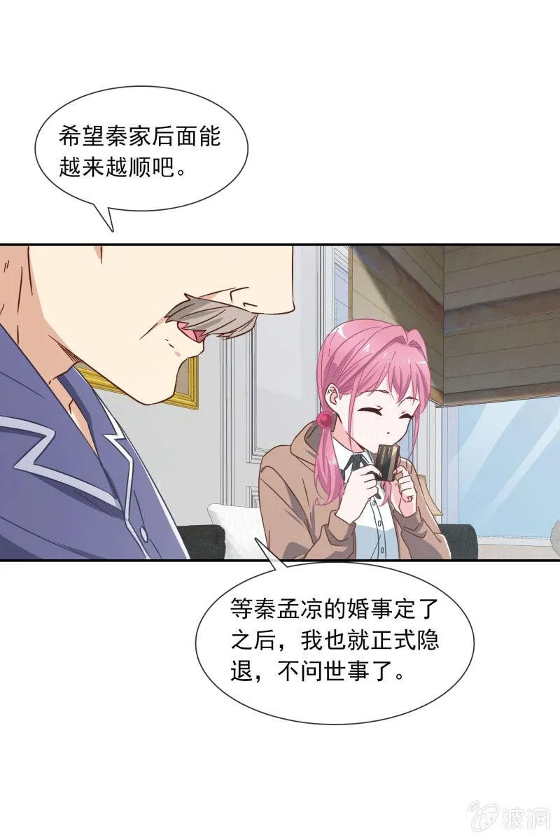 秦孟凉要结婚了？ 第13页
