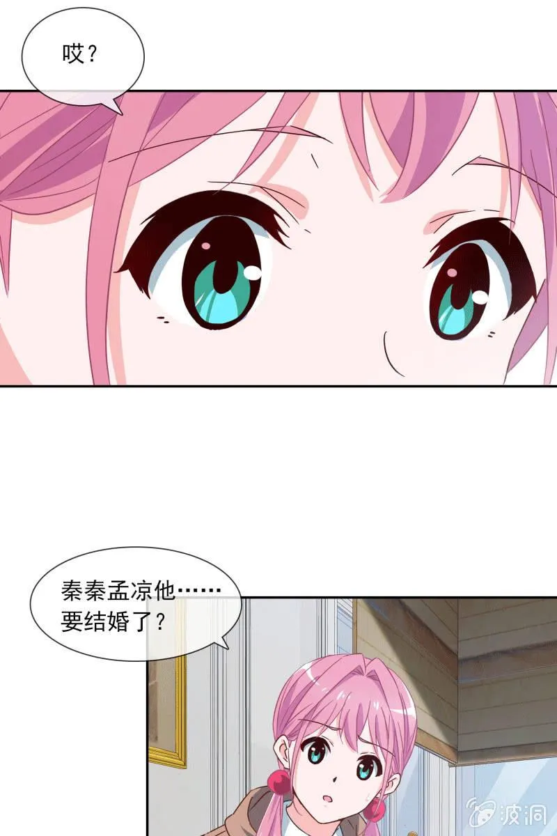 秦孟凉要结婚了？ 第14页