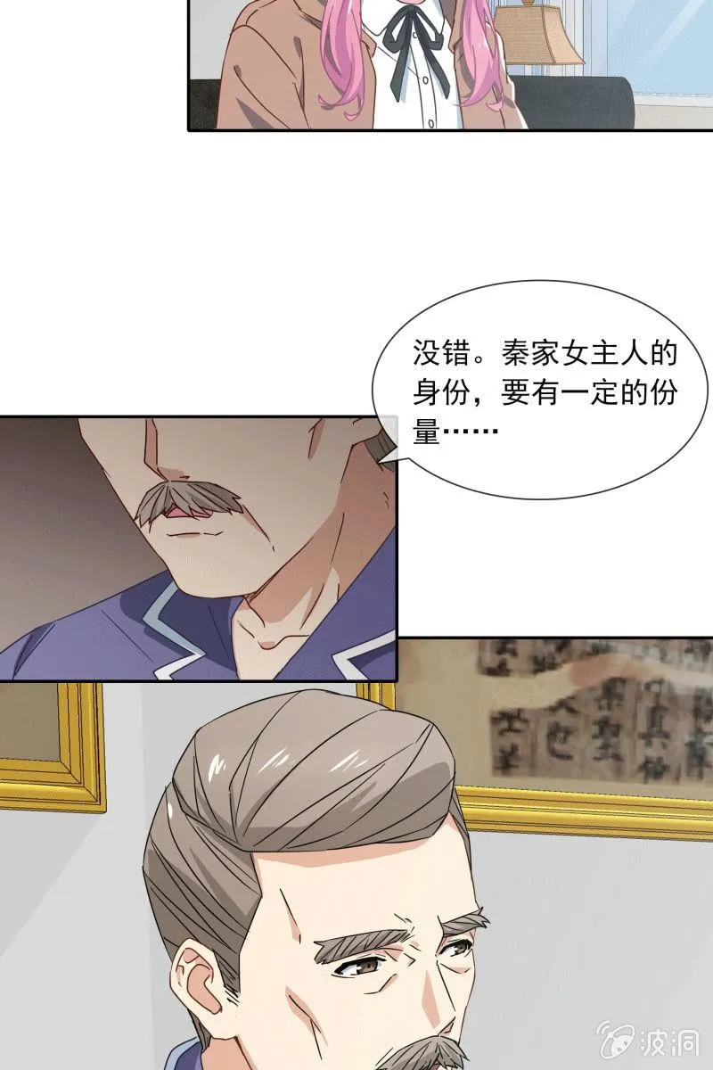 秦孟凉要结婚了？ 第15页