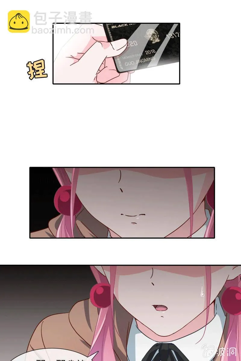 秦孟凉要结婚了？ 第19页