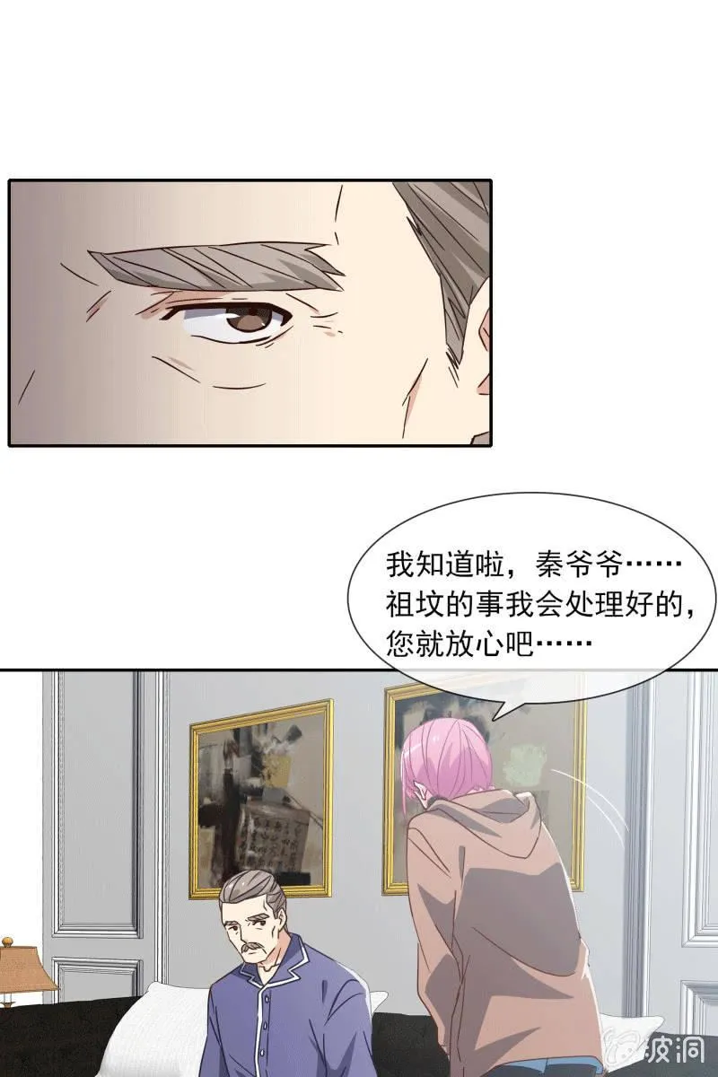 秦孟凉要结婚了？ 第21页