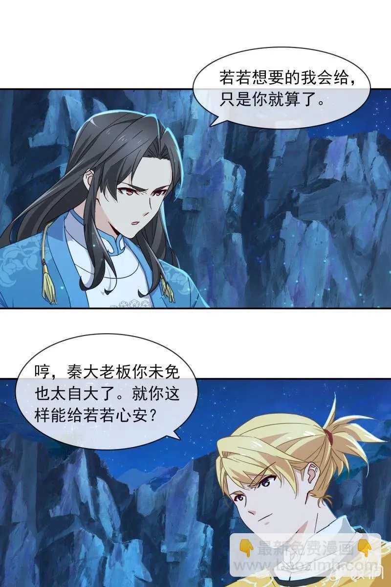 你是来看我笑话的吗？ 第8页