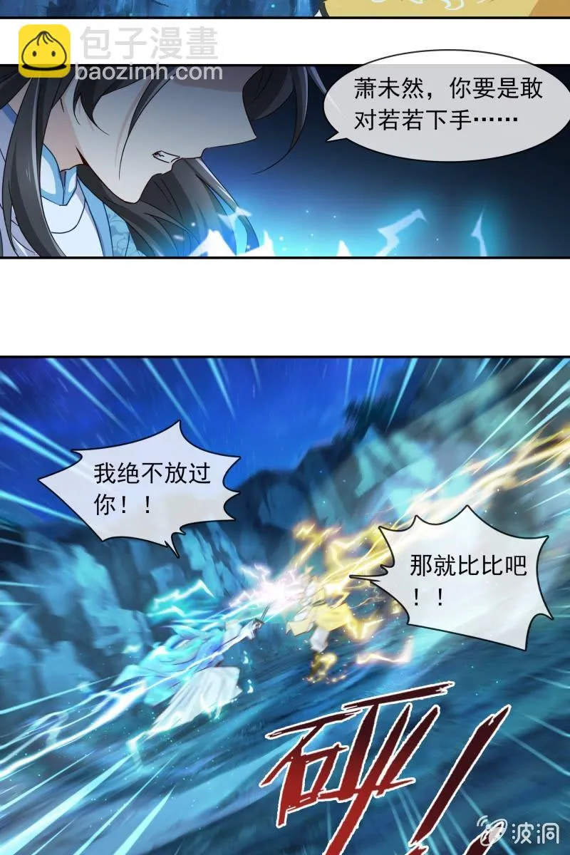 你是来看我笑话的吗？ 第9页