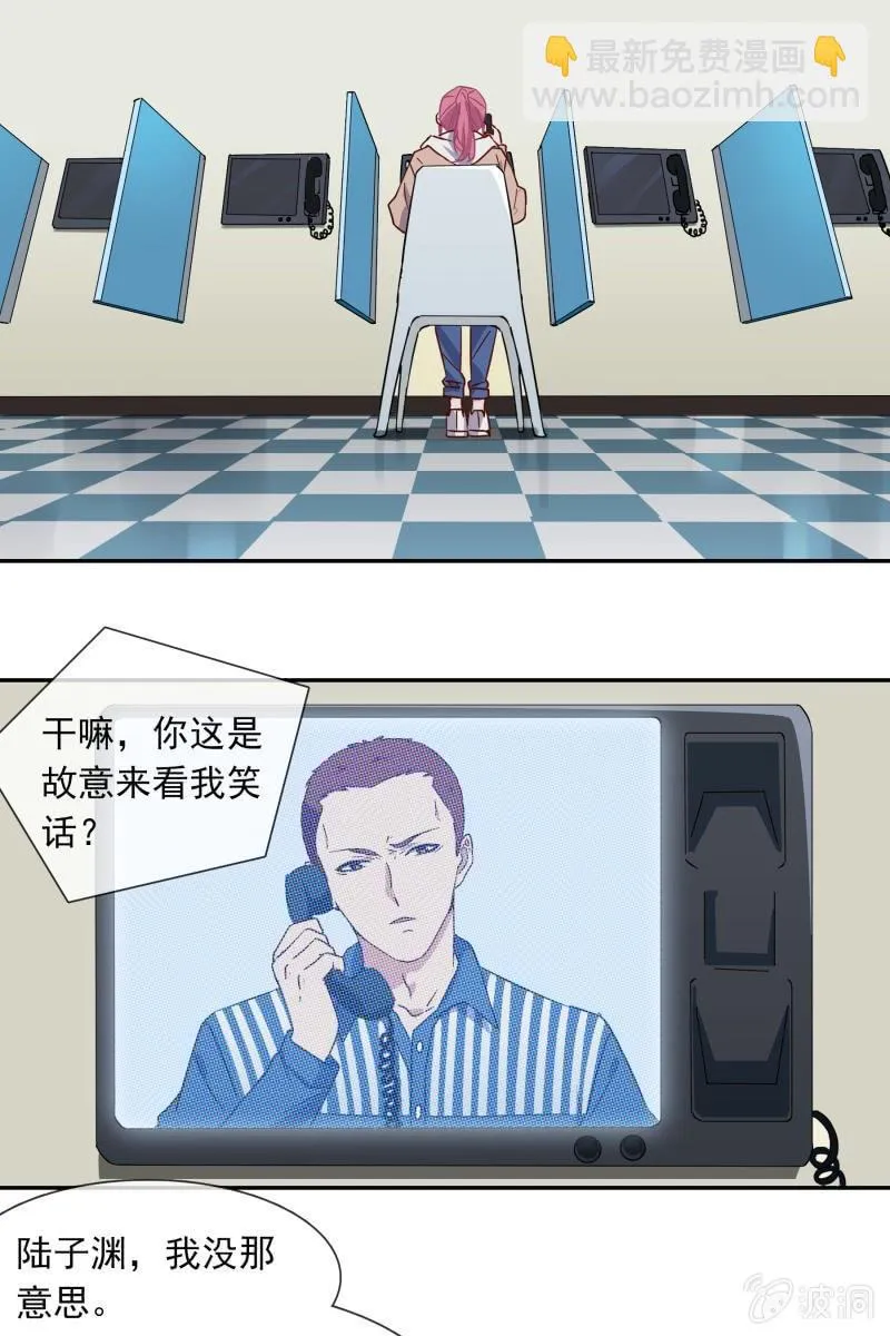 你是来看我笑话的吗？ 第12页