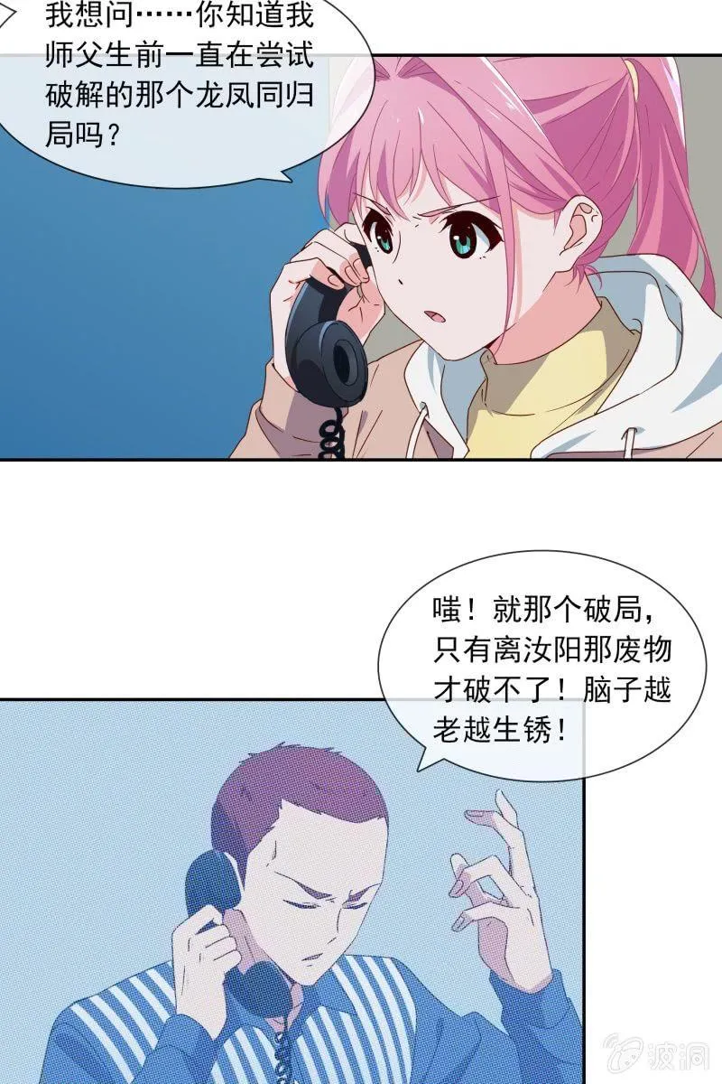 你是来看我笑话的吗？ 第13页